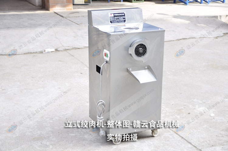 立式絞肉機(jī)