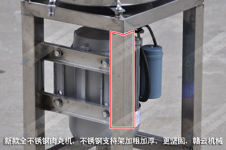 新款高速肉丸機(jī)支撐架加寬加厚