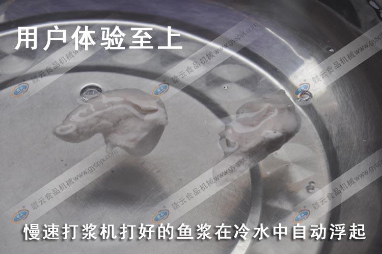 打好的魚(yú)漿