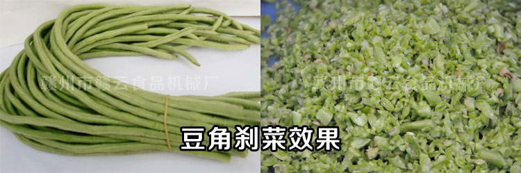 豆角剎菜效果的對(duì)比圖