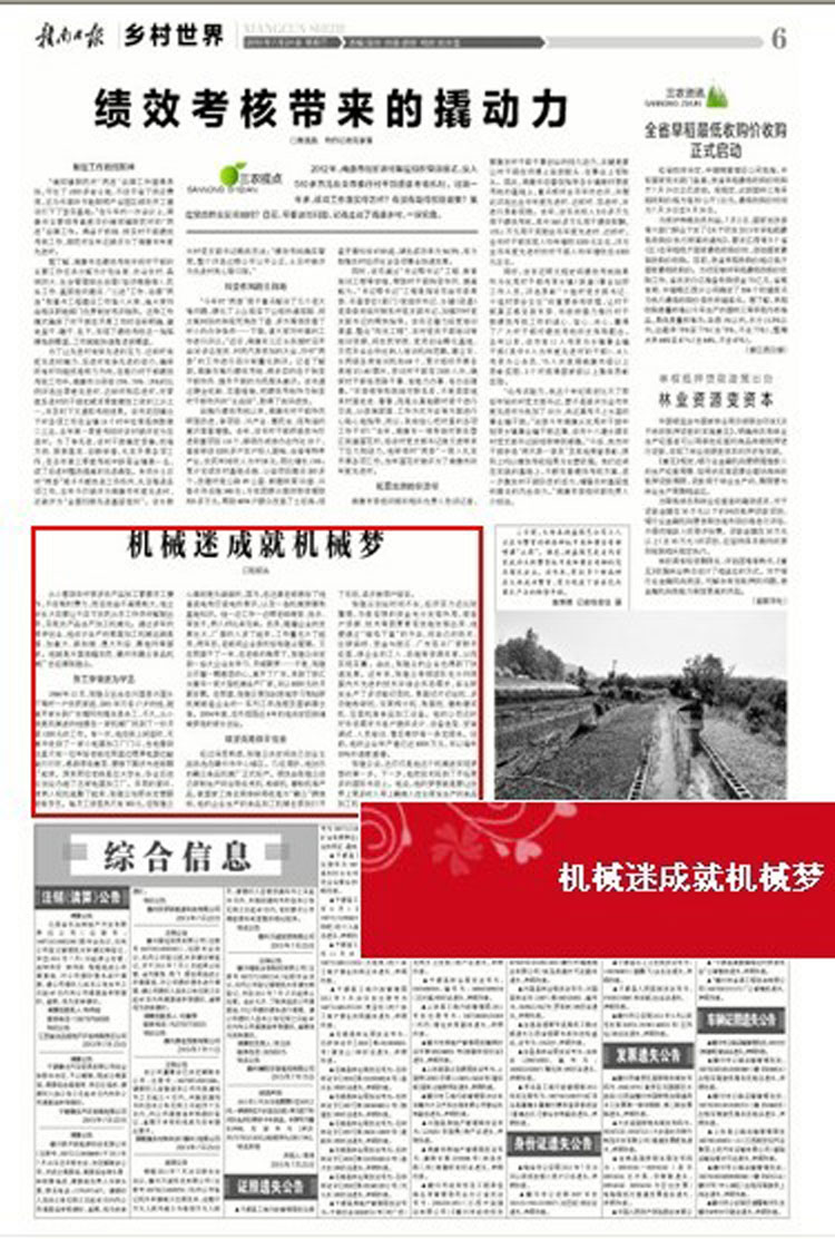 贛南日報-鄉(xiāng)村世界板塊