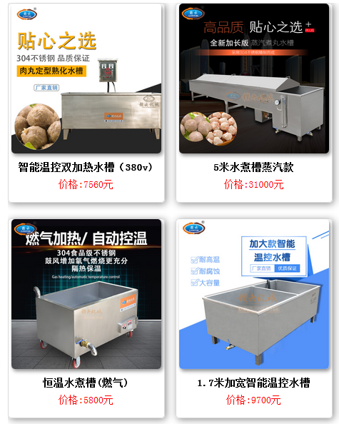 肉丸蒸煮水槽圖片及價格