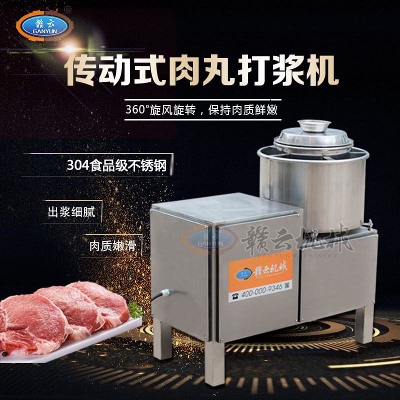 全封閉快速肉丸打漿機(jī) 全封閉快速肉丸打漿機(jī)