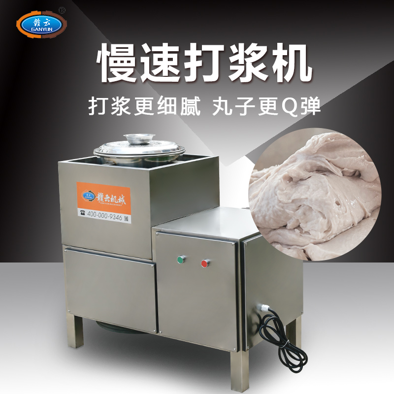 慢速肉丸打漿機(jī) 慢速肉丸打漿機(jī)