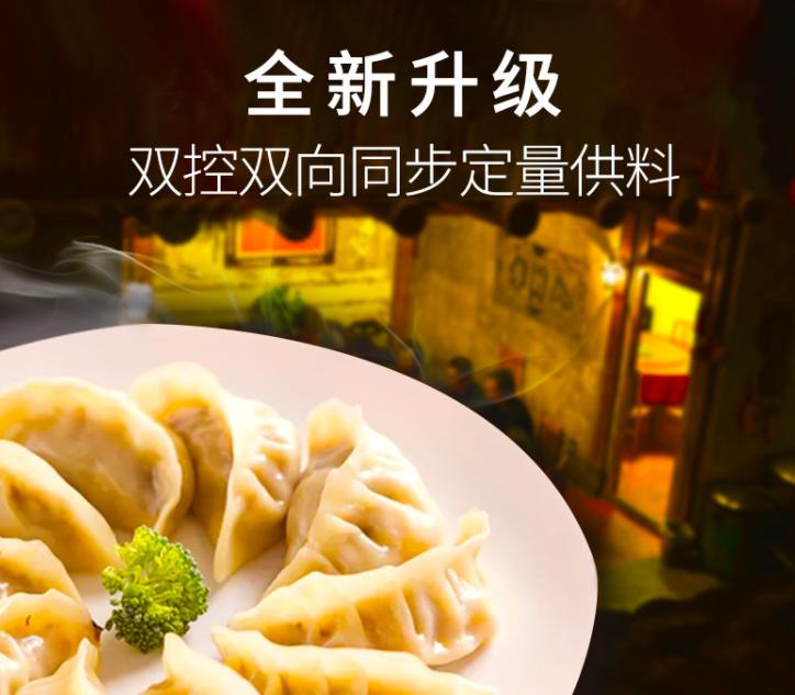 全新升級的雙控餃子機 全新升級的雙控餃子機