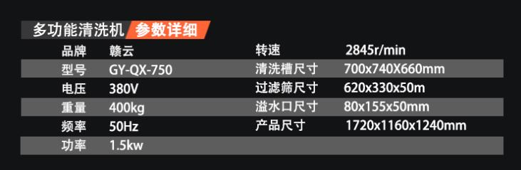 贛云多功能洗菜機參數(shù) 贛云多功能洗菜機參數(shù)